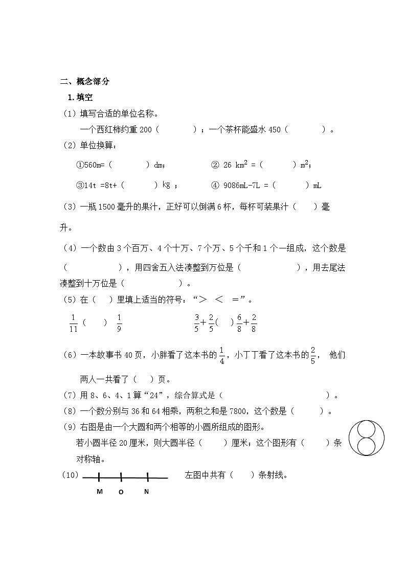 期末测试卷（试题）-2024-2025学年四年级上册数学沪教版第2页