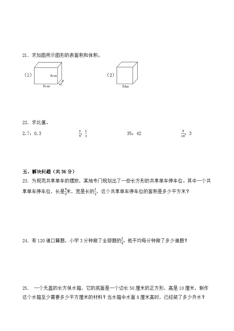 期中测试卷（1-3单元）（试题）-2024-2025学年六年级上册数学苏教版第3页