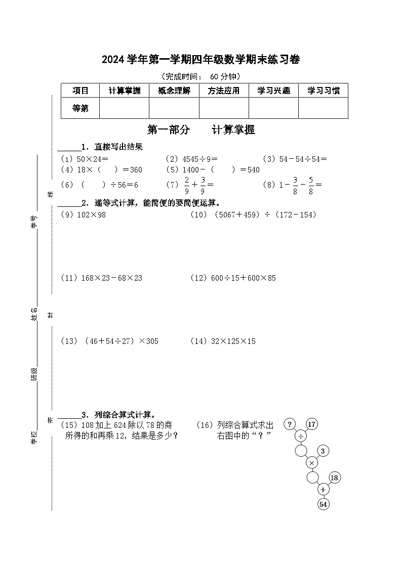 期末练习卷（试题）-2024-2025学年四年级上册数学沪教版第1页
