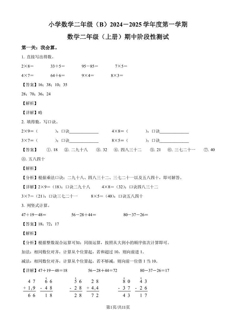 2024年福建泉州市晋江市多校二年级上册期中考试数学答案 北师大版第1页