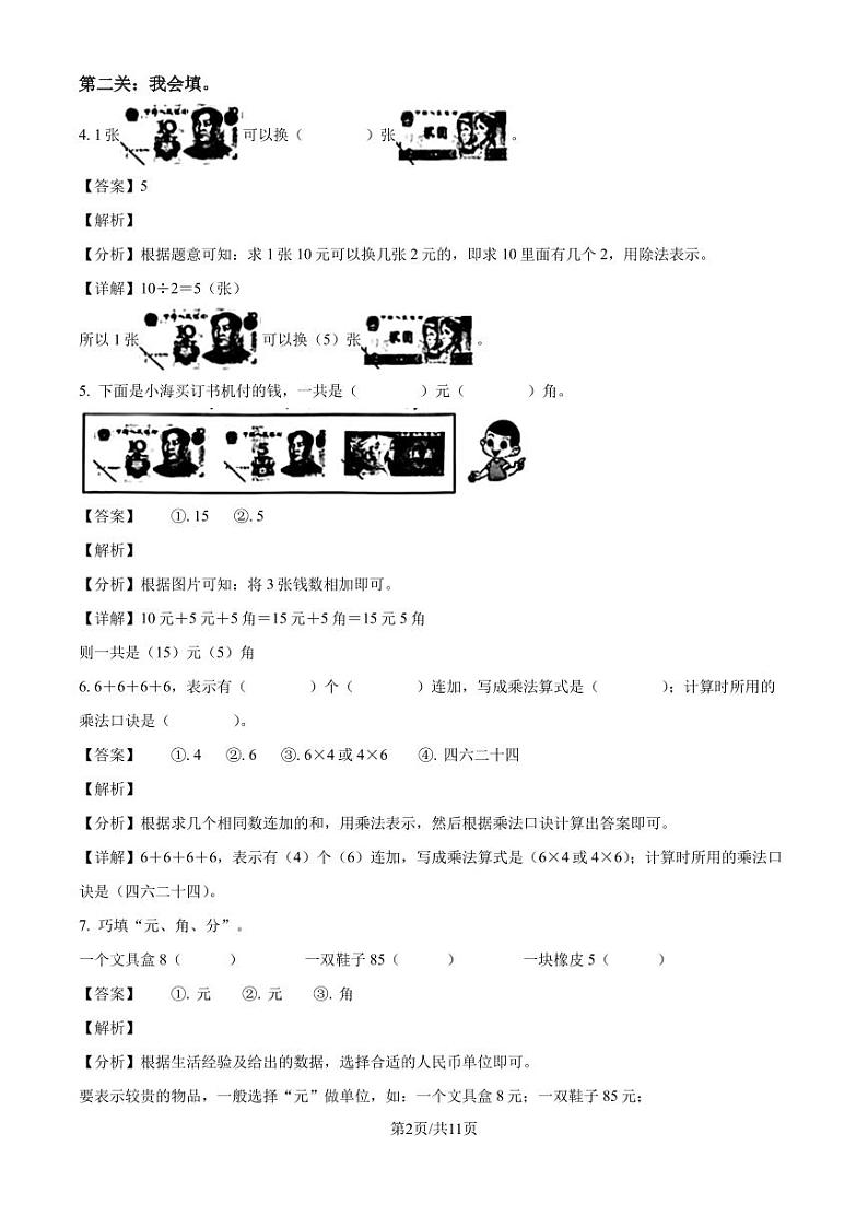 2024年福建泉州市晋江市多校二年级上册期中考试数学答案 北师大版第2页