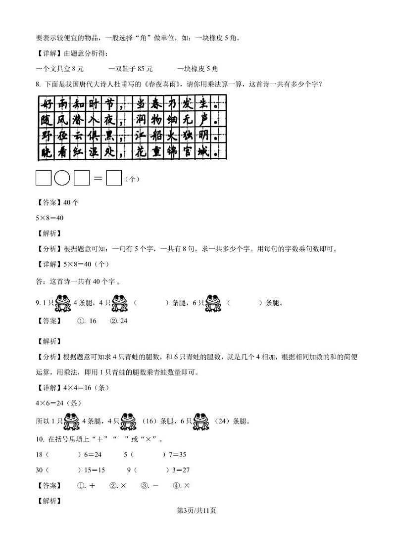 2024年福建泉州市晋江市多校二年级上册期中考试数学答案 北师大版第3页