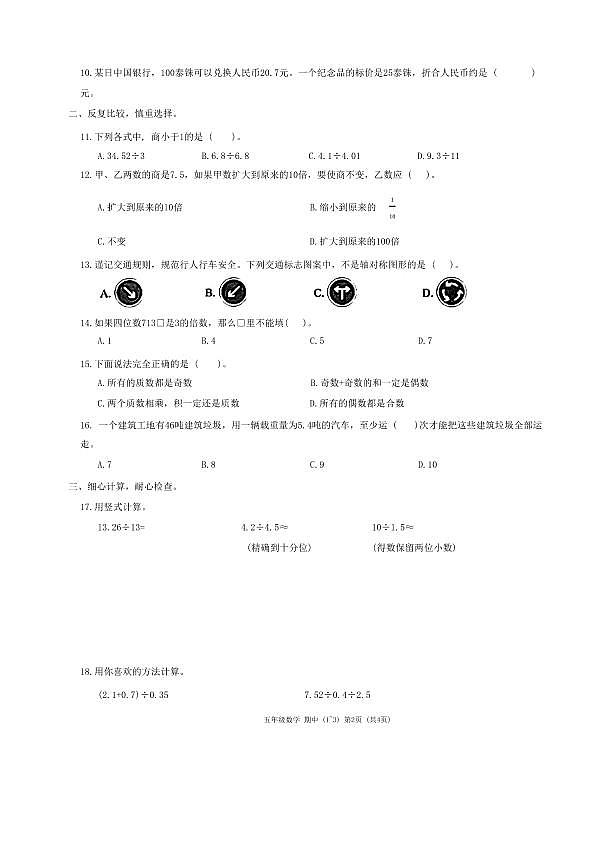 广东省深圳市南山区2024-2025学年五年级上学期期中考试数学题第2页