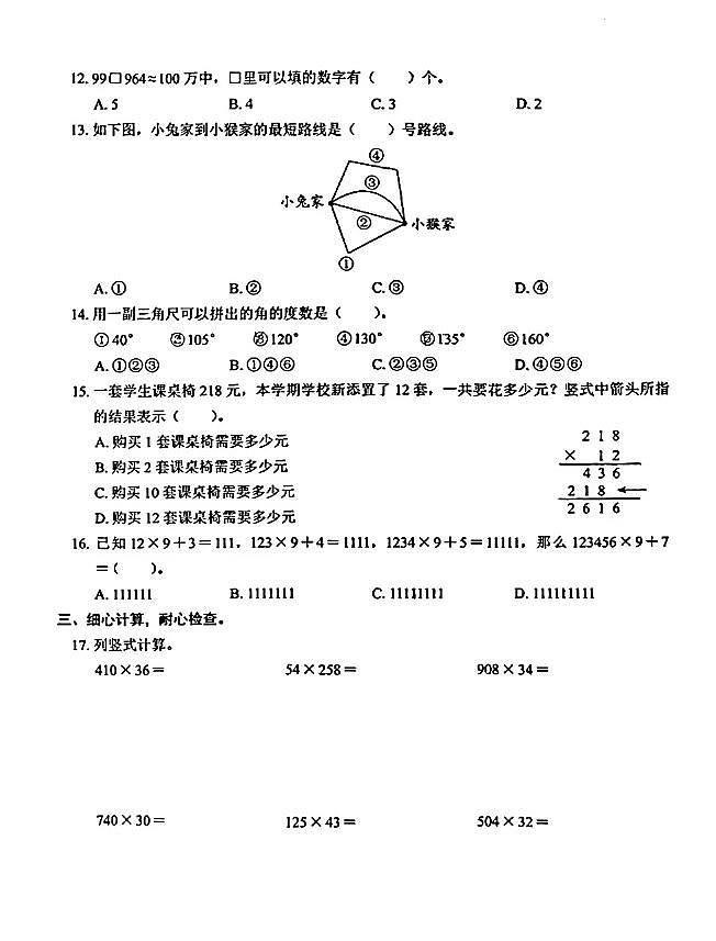 广东深圳部分学校2024年四年级上学期期中数学试题第2页