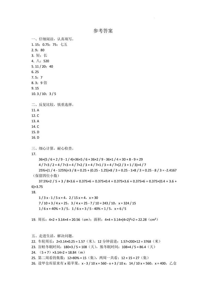 广东深圳光明区2024年六年级上学期期中数学答案第1页