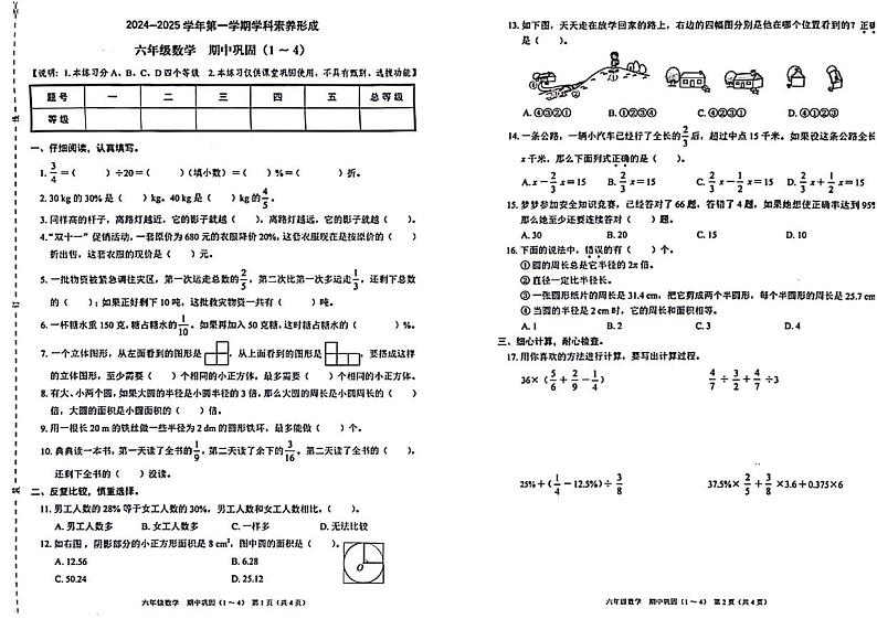 广东深圳光明区2024年六年级上学期期中数学试题第1页
