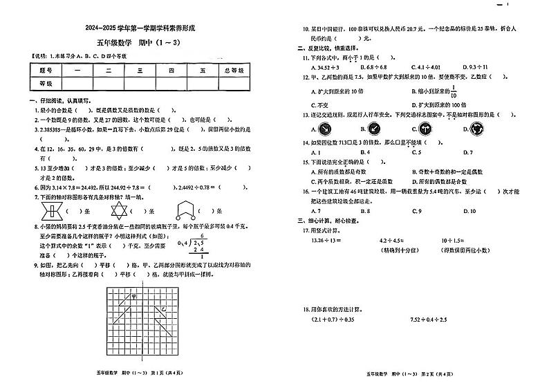 广东深圳南山区2024年五年级上学期期中考试数学题第1页