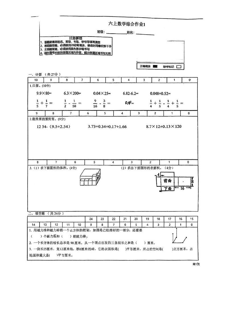 江苏常州龙锦小学2024年六年级上学期10月月考数学试卷第1页