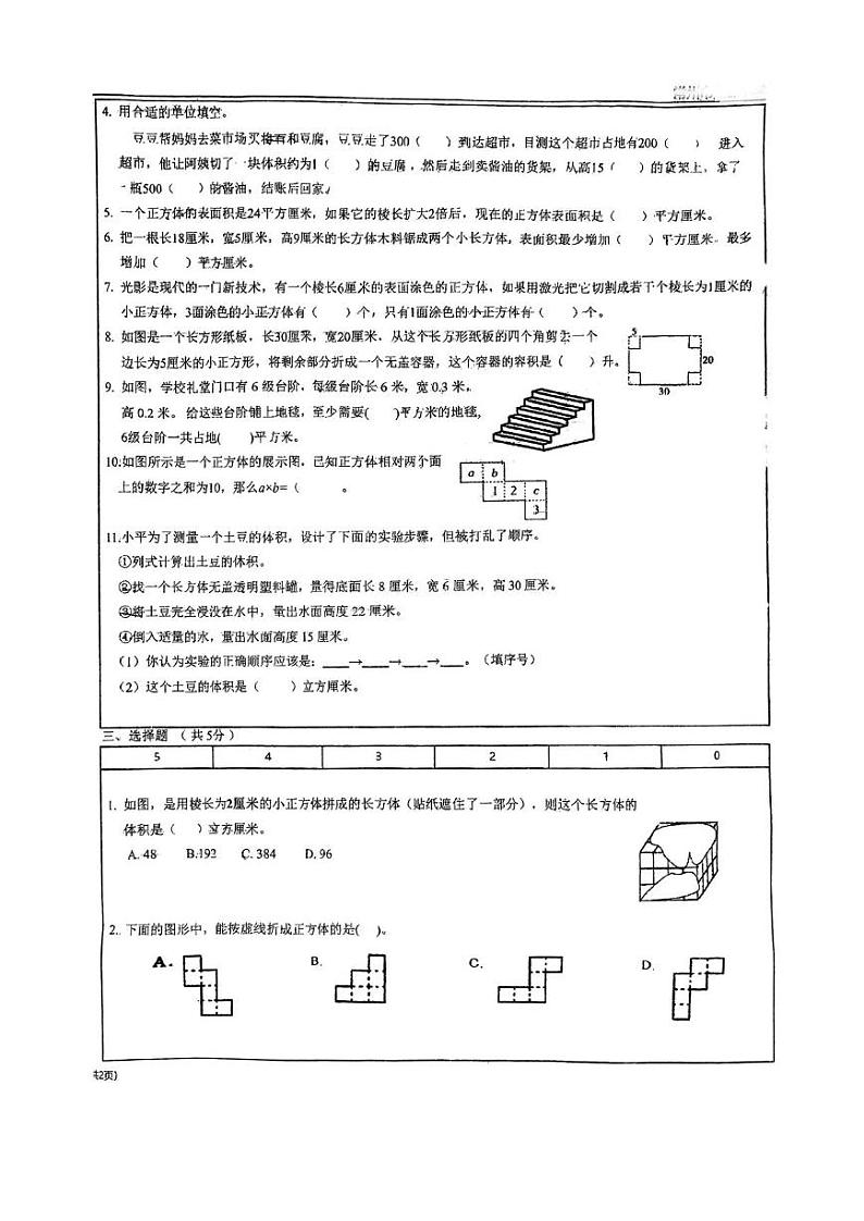 江苏常州龙锦小学2024年六年级上学期10月月考数学试卷第2页