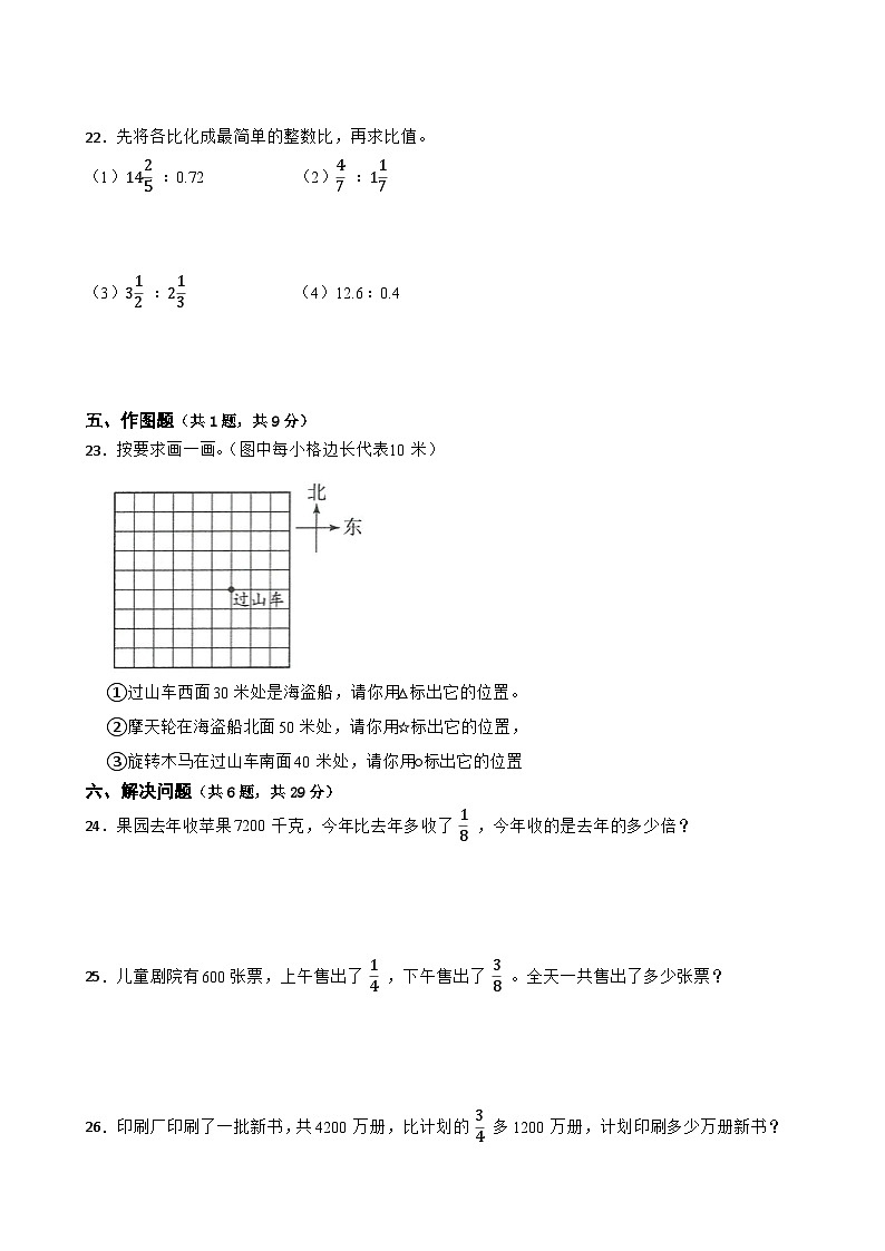期中押题卷（1-4单元）（试题）-2024-2025学年六年级上册数学人教版第3页