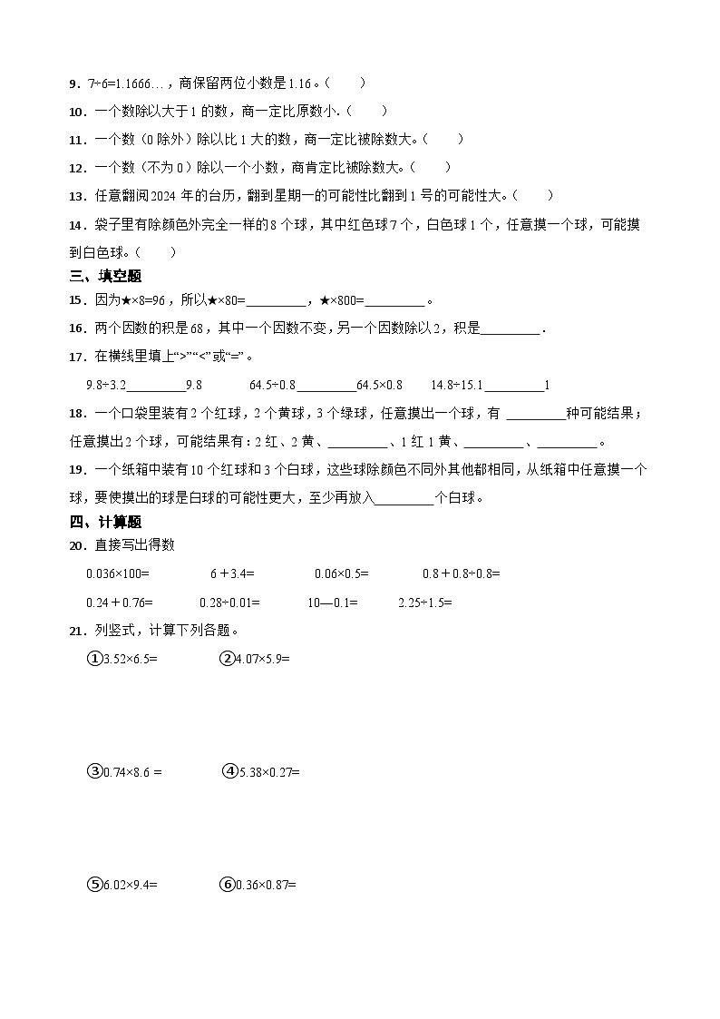 期中考试押题卷（1-4单元）（试题）-2024-2025学年五年级上册数学人教版第2页