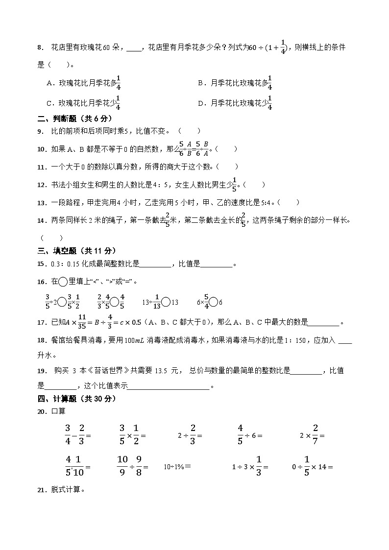期中考试试卷（1-4单元）（试题）-2024-2025学年数学人教版六年级上册第2页