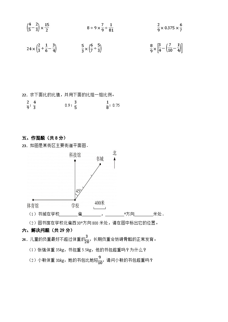 期中考试试卷（1-4单元）（试题）-2024-2025学年数学人教版六年级上册第3页