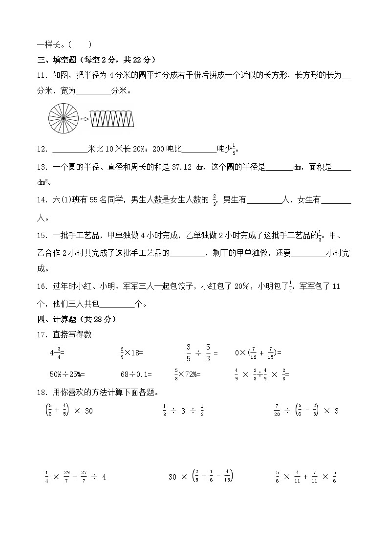 期中测试卷（1~4单元）（试题）-2024-2025学年数学六年级上册北师大版第2页