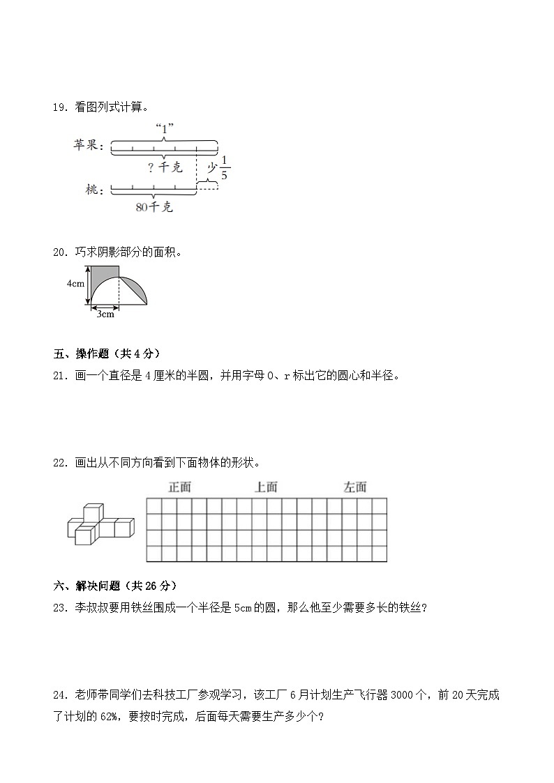 期中测试卷（1~4单元）（试题）-2024-2025学年数学六年级上册北师大版第3页