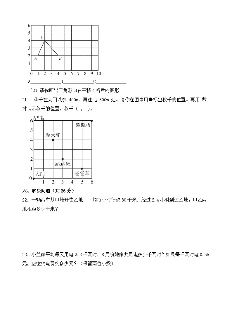 期中测试卷（1~3单元）（试题）2024-2025学年五年级上册数学人教版第3页
