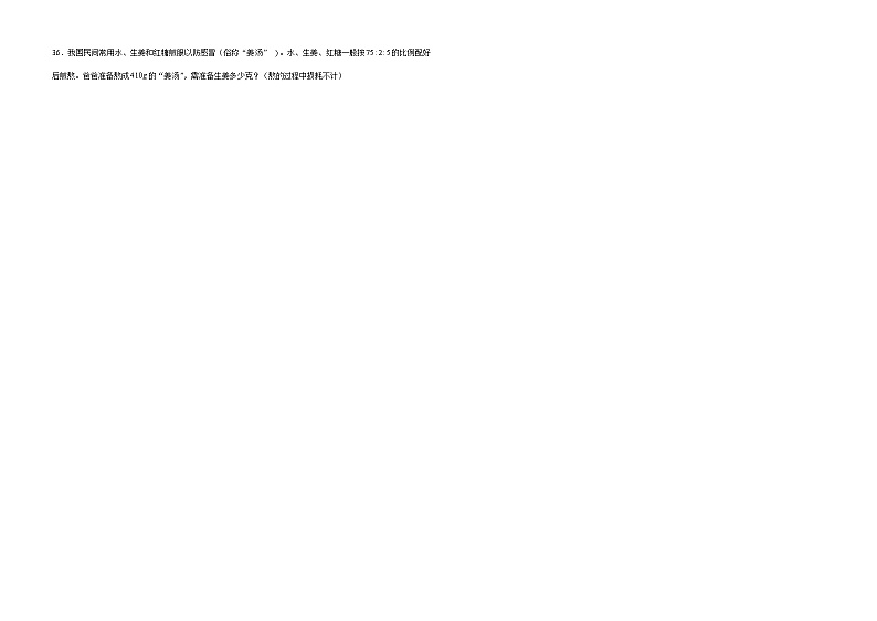 第1-4单元期中培优高频易错密押卷（试题）-2024-2025学年六年级上册数学人教版第3页