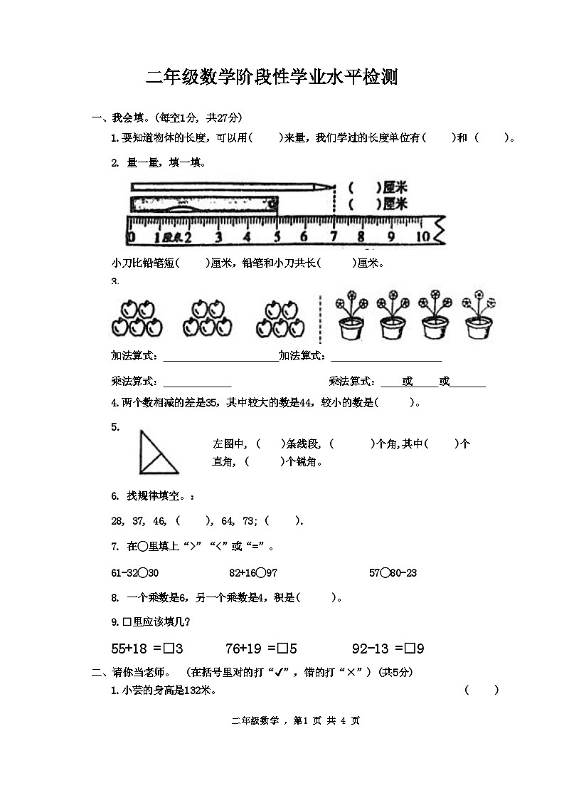 山东省菏泽市定陶区多校2024-2025学年二年级上学期阶段性学业期中数学试题第1页