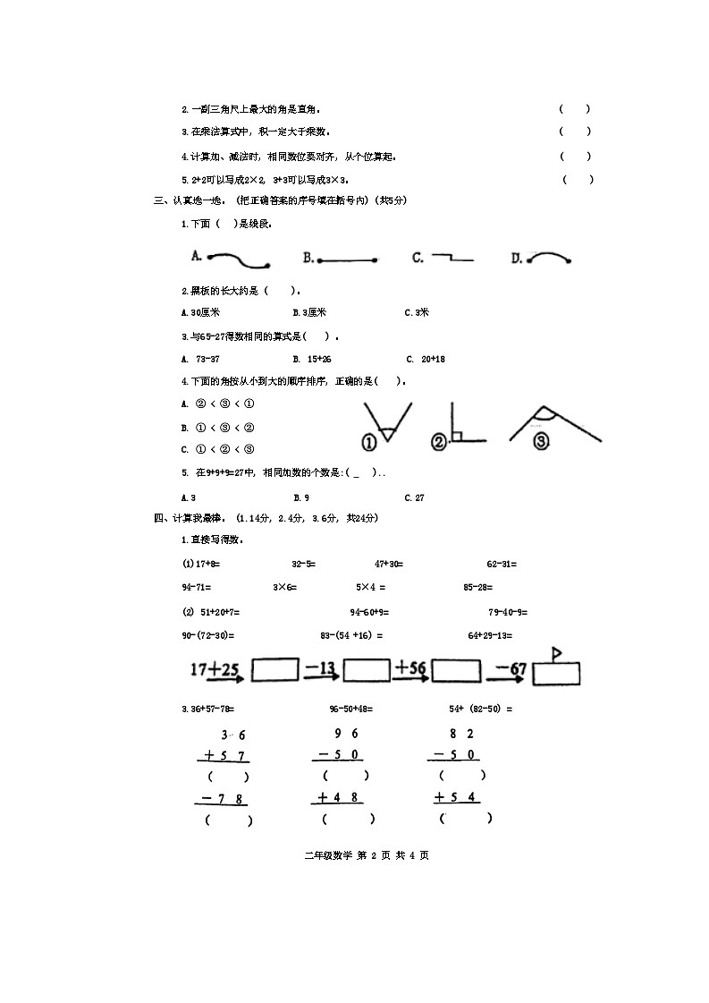 山东省菏泽市定陶区多校2024-2025学年二年级上学期阶段性学业期中数学试题第2页
