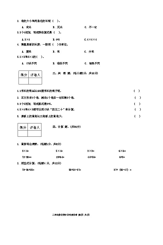 陕西省渭南市富平县2024-2025学年二年级上学期期中数学试题第2页