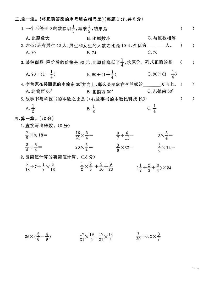 河南省信阳市浉河区多校2024-2025学年六年级上学期期中质量检测数学试题02