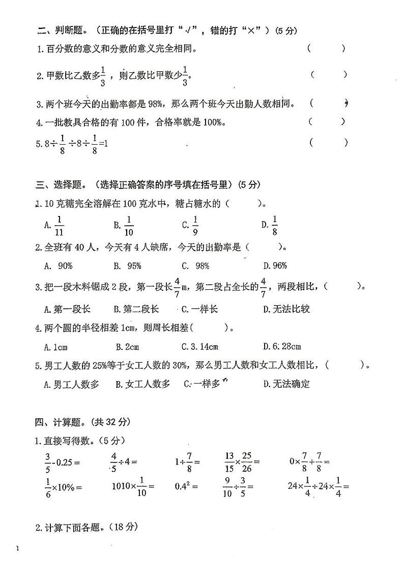 广东省深圳市盐田区多校2024-2025学年第一学期期中测评六年级数学试卷第2页