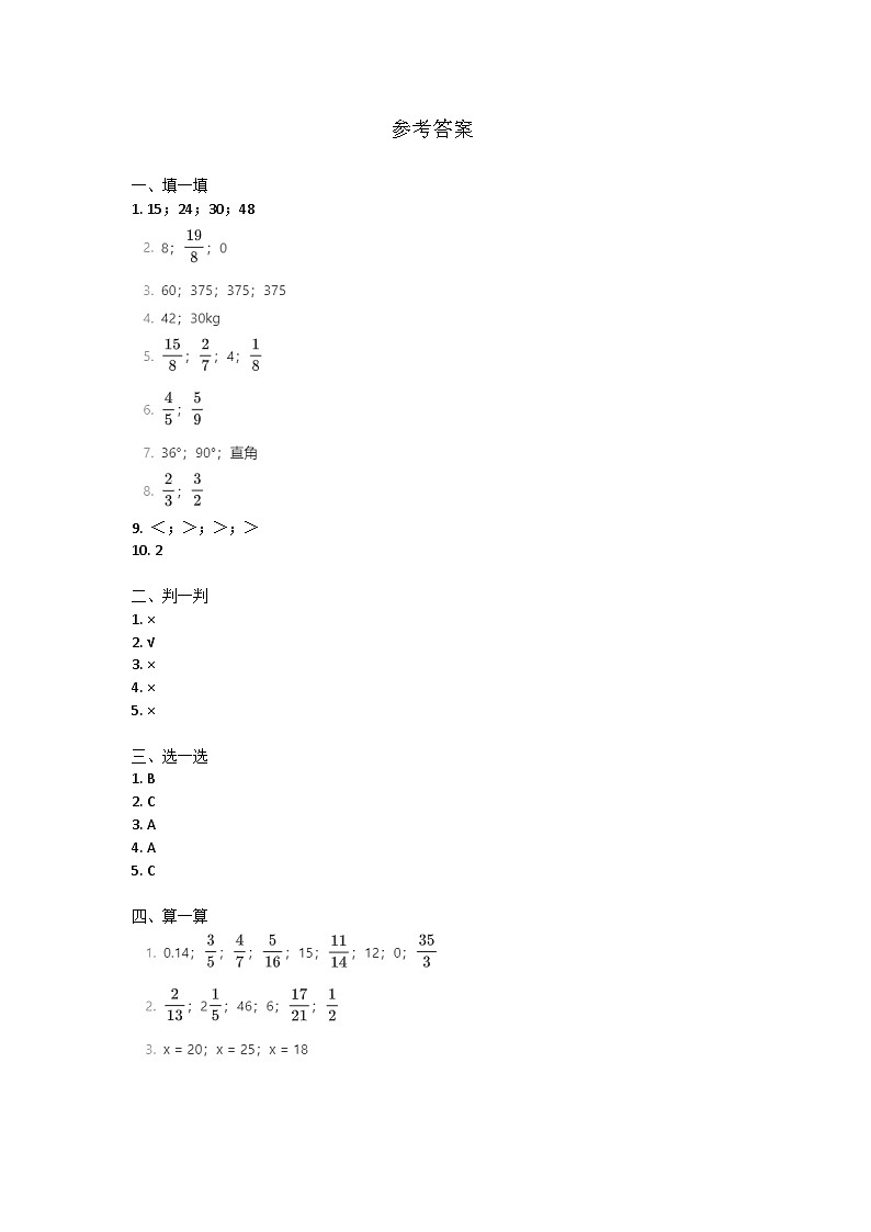 河南省信阳市浉河区多校2024-2025学年六年级上学期期中质量检测数学试题01