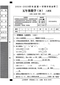 河北省邢台市桥西区多校2024-2025学年五年级上学期期中数学试题