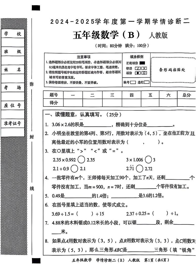 河北省邢台市桥西区多校2024-2025学年五年级上学期期中数学试题01