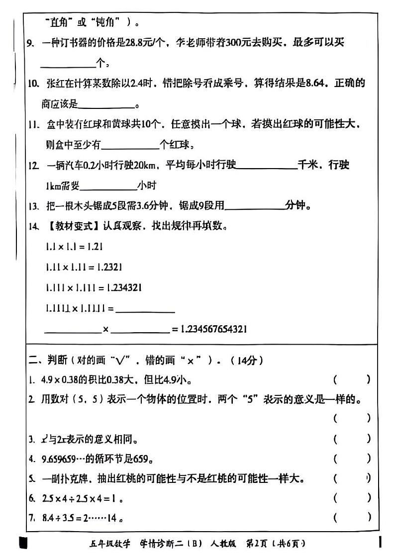 河北省邢台市桥西区多校2024-2025学年五年级上学期期中数学试题02