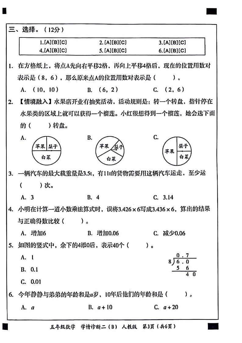 河北省邢台市桥西区多校2024-2025学年五年级上学期期中数学试题03
