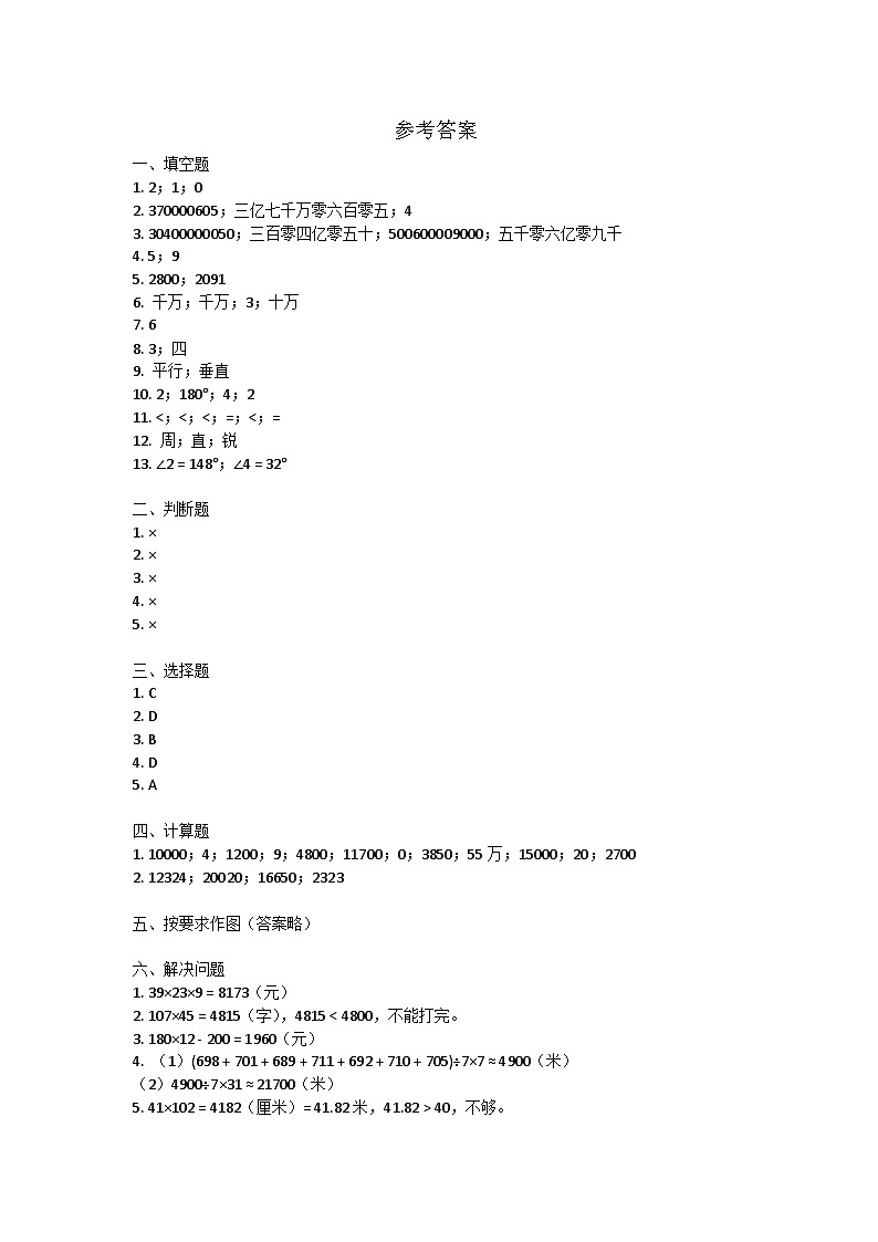广东省深圳市盐田区多校2024-2025学年四年级上学期期中测评数学试卷01