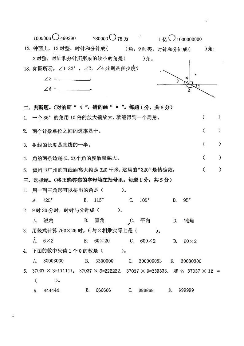 广东省深圳市盐田区多校2024-2025学年四年级上学期期中测评数学试卷02