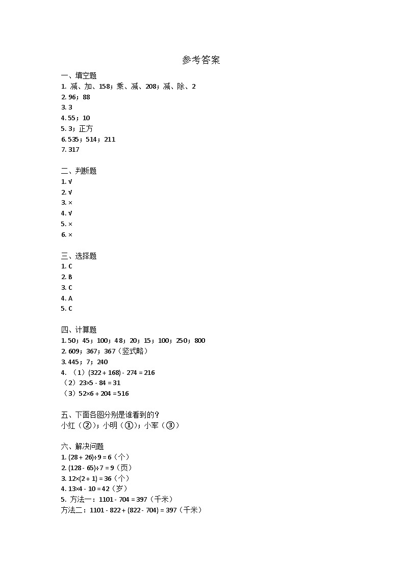 甘肃省定西市多校2024-2025学年三年级上学期期中质量检测数学试题01
