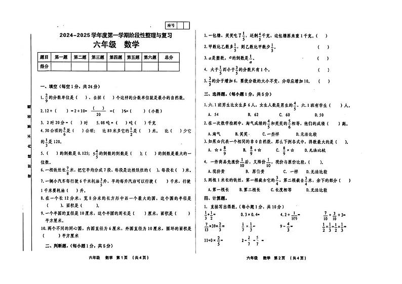 甘肃省临洮县2024-2025学年六年级上学期期中考试数学试题第1页