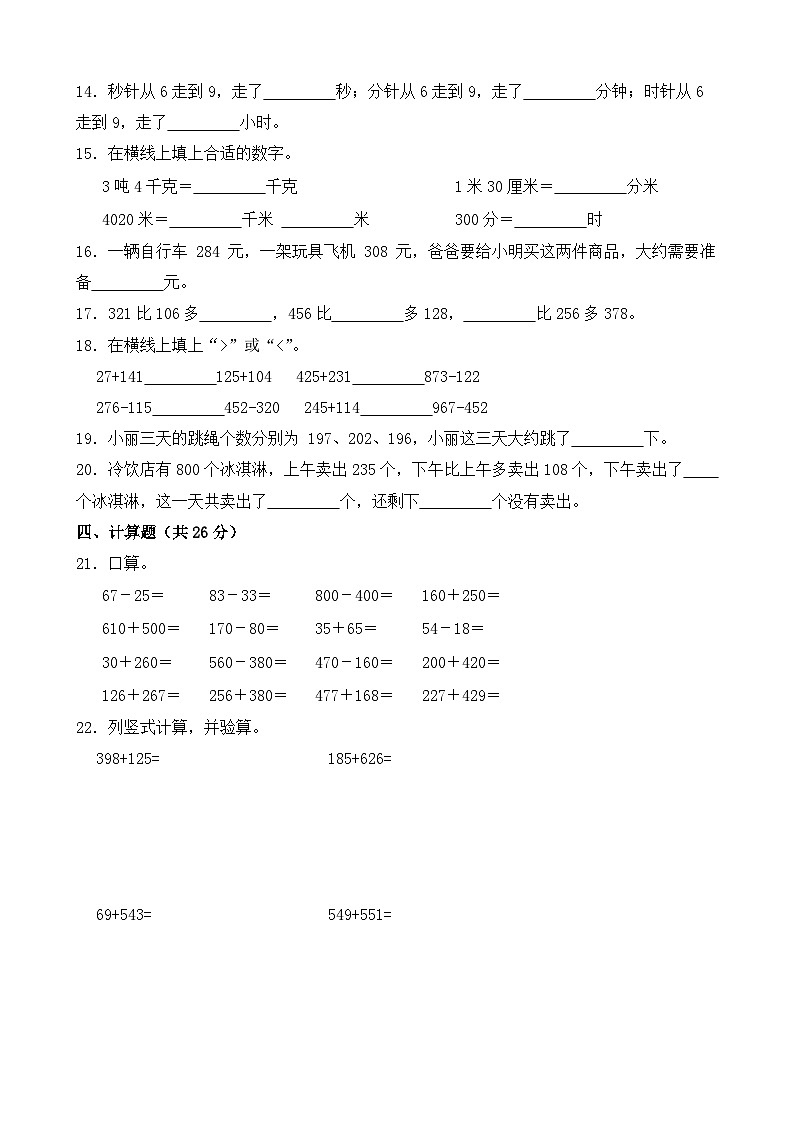 期中测试卷（试题）2024-2025学年三年级上册数学人教版第2页