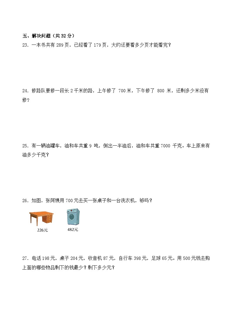 期中测试卷（试题）2024-2025学年三年级上册数学人教版第3页