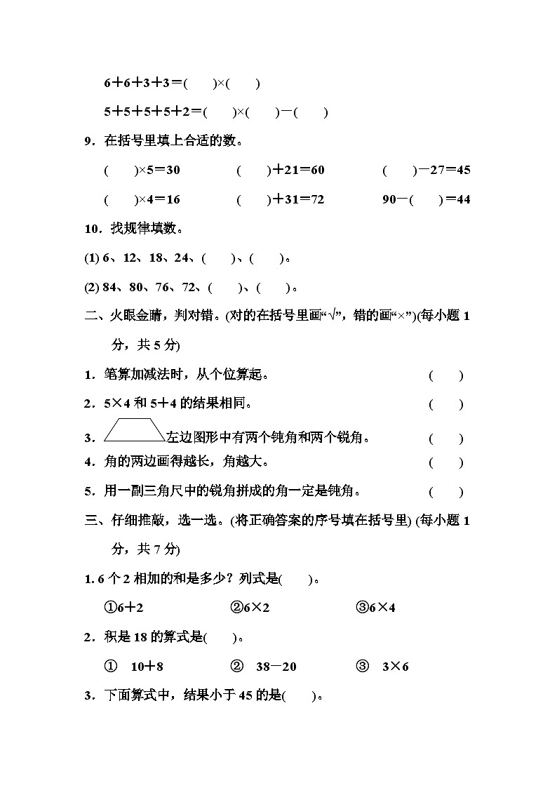 期中模拟测试卷（试题）-2024-2025学年二年级上册数学人教版第2页