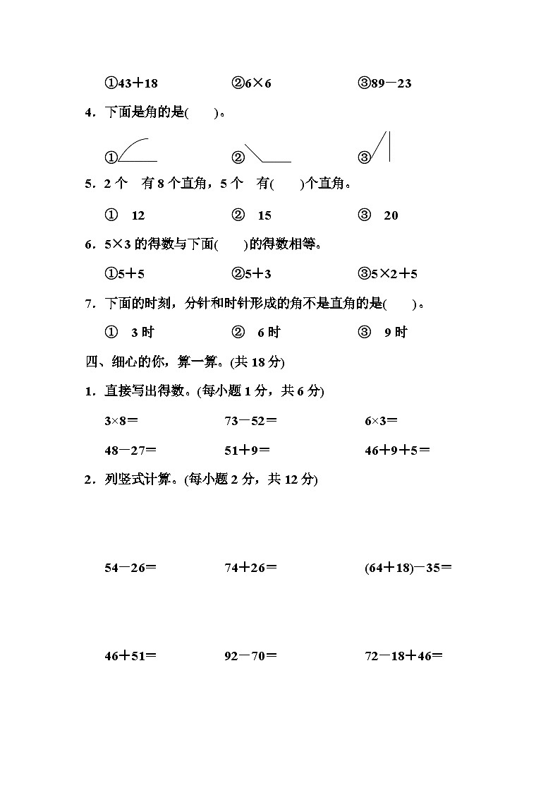 期中模拟测试卷（试题）-2024-2025学年二年级上册数学人教版第3页