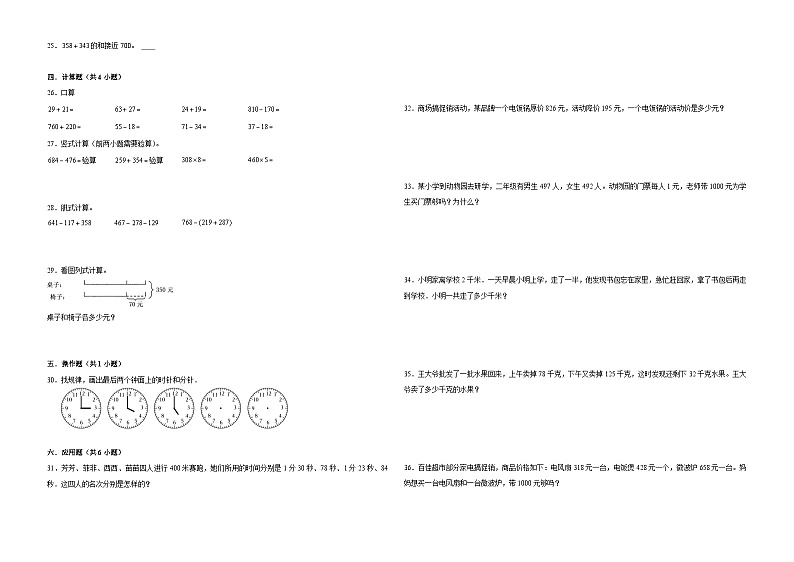 期中高频易错卷（试题）-2024-2025学年三年级上册数学人教版02