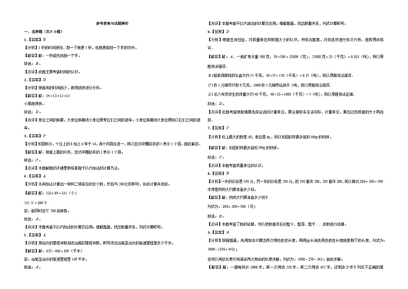 期中高频易错卷（试题）-2024-2025学年三年级上册数学人教版03