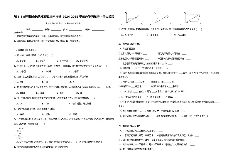 第1-5单元期中培优高频易错密押卷（试题）-2024-2025学年四年级上册数学人教版第1页