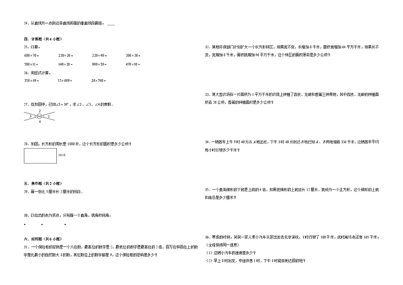 第1-5单元期中培优高频易错密押卷（试题）-2024-2025学年四年级上册数学人教版第2页