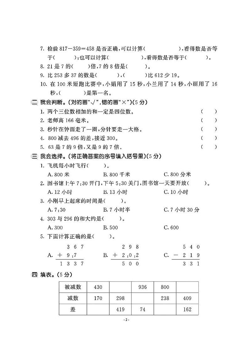山东省济宁市嘉祥县多校2024-2025学年三年级上学期期中调研测试数学试题第2页