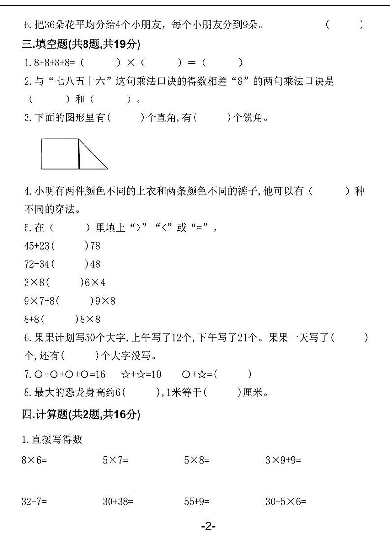 黑龙江省黑河市嫩江县多校2024-2025学年二年级上学期期中调研数学试卷第2页