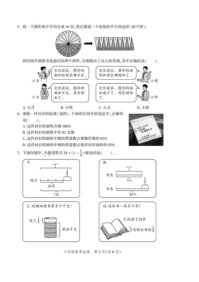 北京市平谷区2023-2024学年六年级上学期期末数学试卷第2页