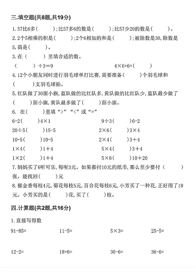 江苏省南通市如东县多校2024-2025学年二年级上学期期中数学调研测试卷第2页