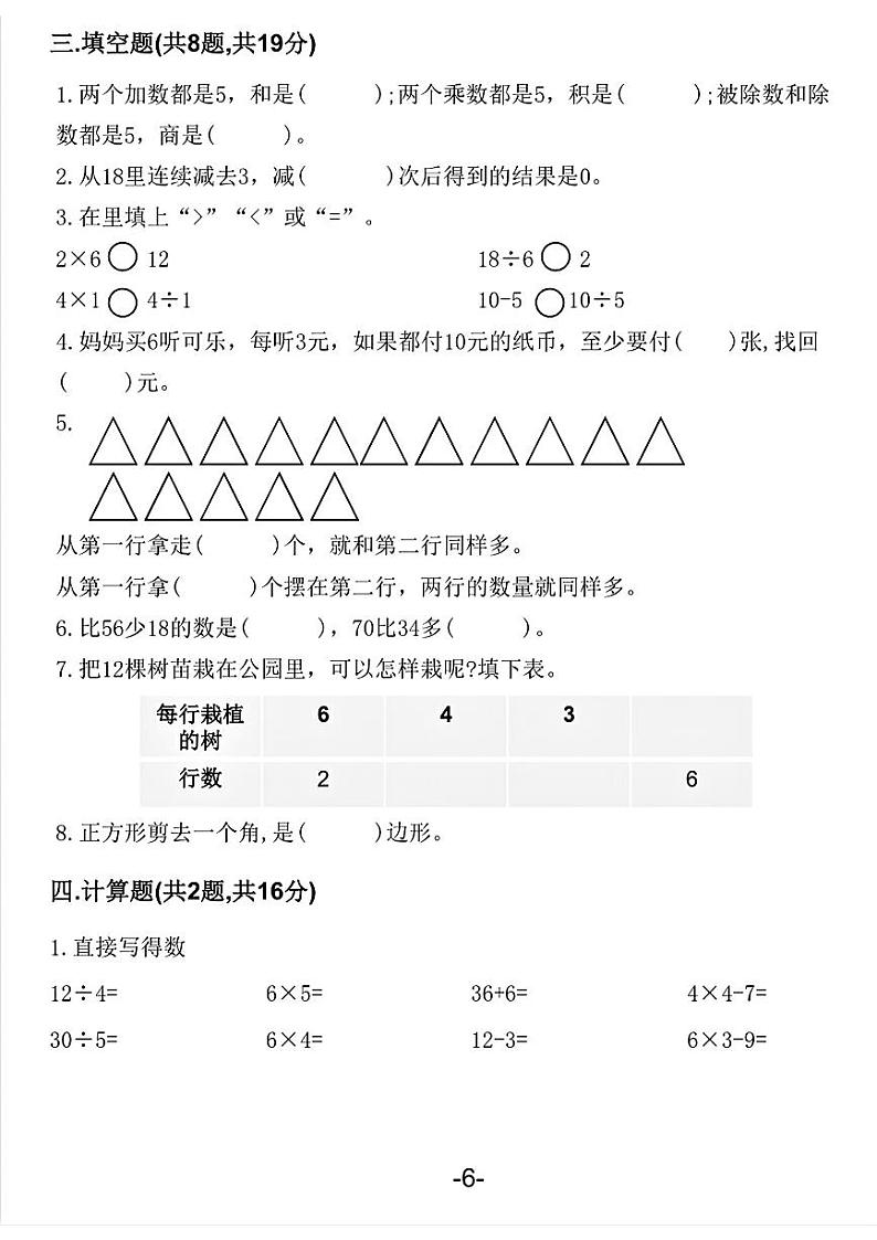 江苏省镇江市润州区多校2024-2025学年二年级上学期期中调研数学试卷02