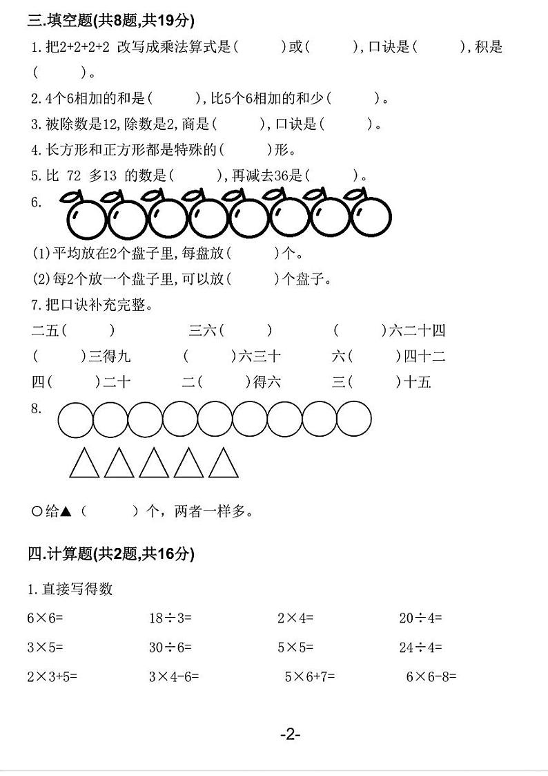 江苏省泰州市海陵区多校2024-2025学年二年级上学期期中调研测试数学试题02
