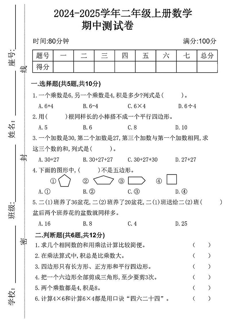 江苏省盐城市滨海县多校2024-2025学年二年级上学期期中数学调研测试卷01